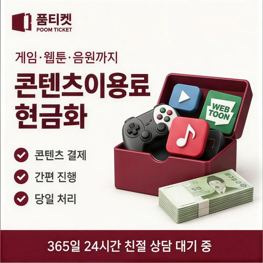 품티켓 LG 소액결제 현금화 진행 차례 안내 이미지