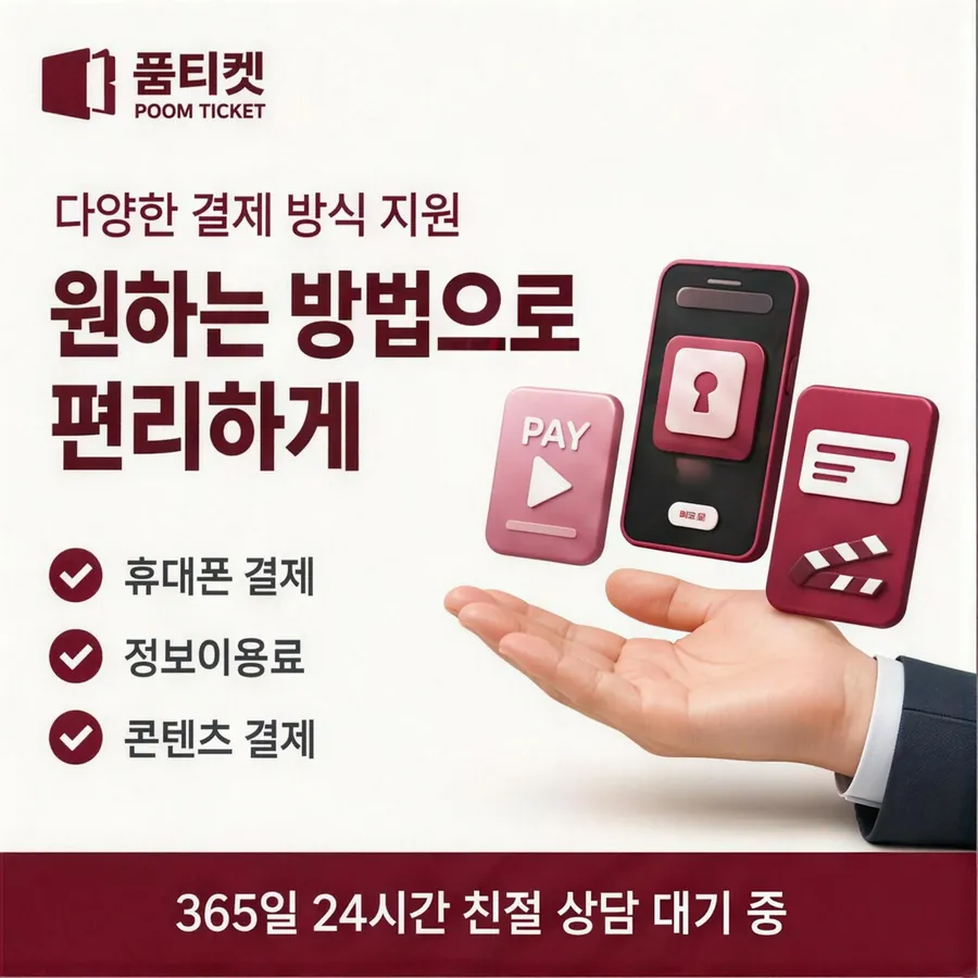 품티켓 LG 소액결제 현금화 시작 전 점검 안내 이미지